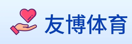 友博体育 Logo